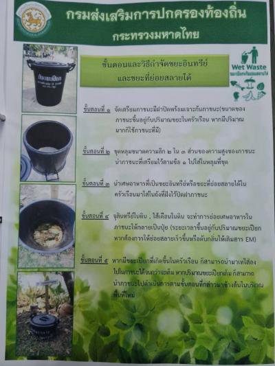 องค์การบริหารส่วนตำบลขามทะเลสอ อำเภอขามทะเลสอ จังหวัดนครราชสีมา ขอเชิญชวนสมัครเข้าร่วมโครงการถังขยะเปียก ลดโลกร้อน เพื่อเป็นการจัดการขยะมูลฝอยตั้งแต่ต้นทาง  ลดปริมาณขยะเปียก  และลดการเกิดก๊าซเรือนกระจกซึ่งเป็นสาเหตุของภาวะโลกร้อน