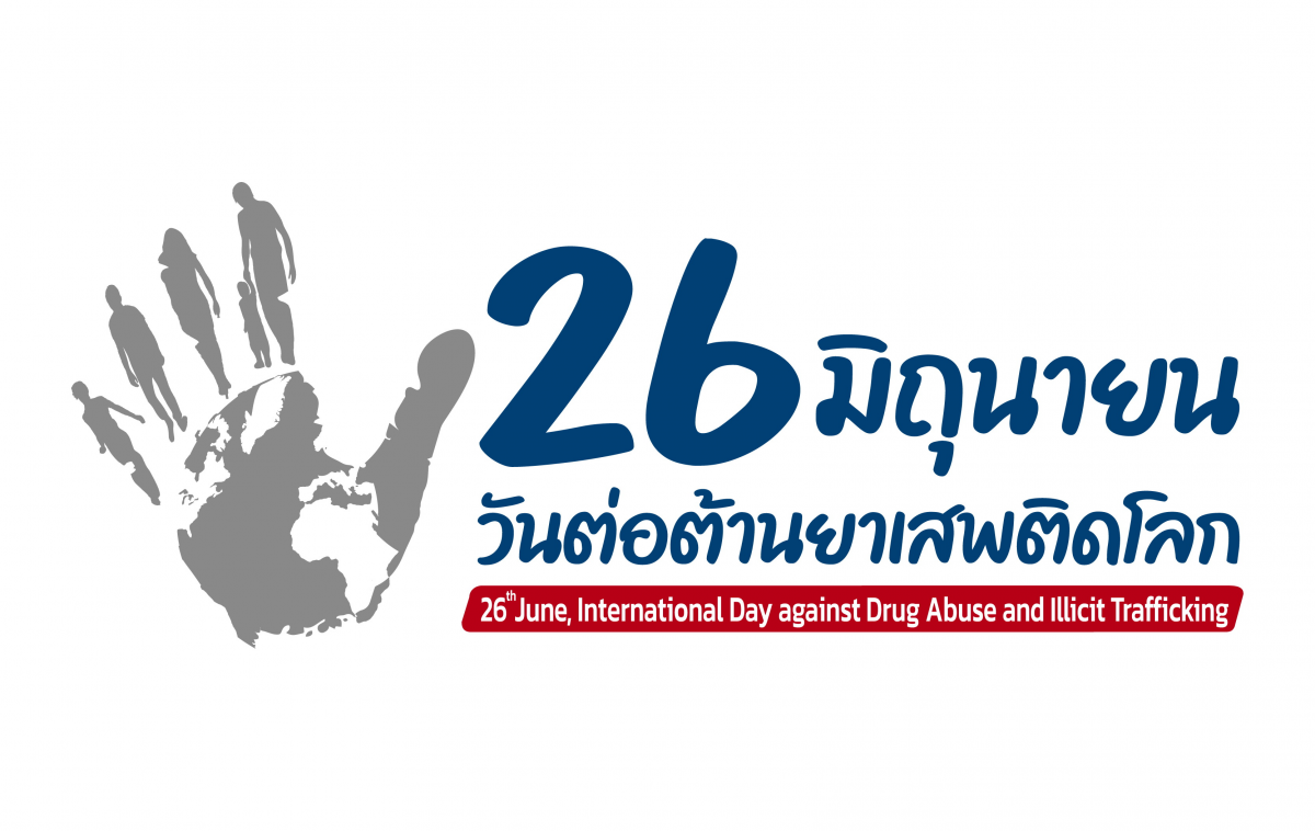รณรงค์ประชาสัมพันธ์เพื่อสร้างความรับรู้เนื่องในวันต่อต้านยาเสพติดโลก (26 มิถุนายน) ประจำปี 2566