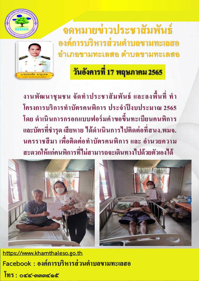 ประชาสัมพันธ์ โครงการบริการทำบัตรประจำตัวคนพิการ