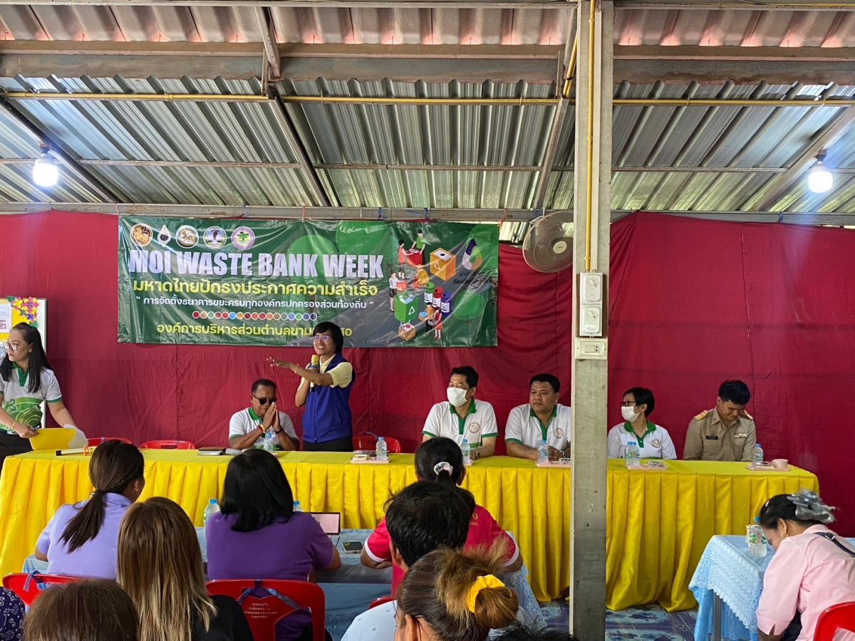 อบต.ขามทะเลสอ ดำเนินกิจกรรมประชาสัมพันธ์ MOI Waste  Bank Week มหาดไทยปักธงประกาศความสำเร็จ 1 องค์กรปกครองส่วนท้องถิ่น 1 ธนาคารขยะ โดยมีการ Kick off การขับเคลื่อนธนาคารขยะ (Recyclable Waste Bank) ณ ศาลากลางบ้านโคกสะออน หมู่ที่ 6