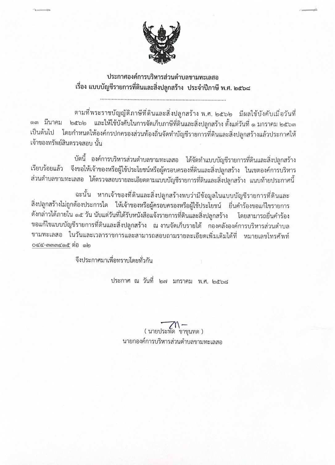 แบบบัญชีรายการที่ดินและสิ่งปลูกสร้าง ประจำปีภาษี พ.ศ.2568