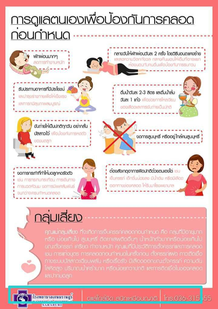 ประชาสัมพันธ์ "โครงการสร้างเสริมสุขภาพเชิงรุก เพื่อลดภาวะคลอดก่อนกำหนด"องค์การบริหารส่วนตำบลขามทะเลสอ จึงขอประชาสัมพันธ์ "สื่อชุดความรู้เกี่ยวกับการป้องกันการคลอดก่อนกำหนด" รวมถึงการปฏิบัติตัวของแม่ การดูแลรักษาสุขภาพ การได้รับสารอาหารที่เป็นประโยชน์และเพียงพอตั้งแต่ก่อนตั้งครรภ์ ขณะตั้งครรภ์ ตลอดจนถึงเมื่อเกิดมาเป็นทารก เพื่อสร้างการรับรู้ การเข้าใจ เพื่อลดภาวะคลอดก่อนกำหนด และเพื่อลดอุบัติการณ์การคลอดก่อนกำหนด