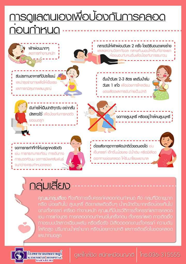 ประชาสัมพันธ์ "โครงการสร้างเสริมสุขภาพเชิงรุก เพื่อลดภาวะคลอดก่อนกำหนด"องค์การบริหารส่วนตำบลขามทะเลสอ จึงขอประชาสัมพันธ์ "สื่อชุดความรู้เกี่ยวกับการป้องกันการคลอดก่อนกำหนด" รวมถึงการปฏิบัติตัวของแม่ การดูแลรักษาสุขภาพ การได้รับสารอาหารที่เป็นประโยชน์และเพียงพอตั้งแต่ก่อนตั้งครรภ์ ขณะตั้งครรภ์ ตลอดจนถึงเมื่อเกิดมาเป็นทารก เพื่อสร้างการรับรู้ การเข้าใจ เพื่อลดภาวะคลอดก่อนกำหนด และเพื่อลดอุบัติการณ์การคลอดก่อนกำหนด