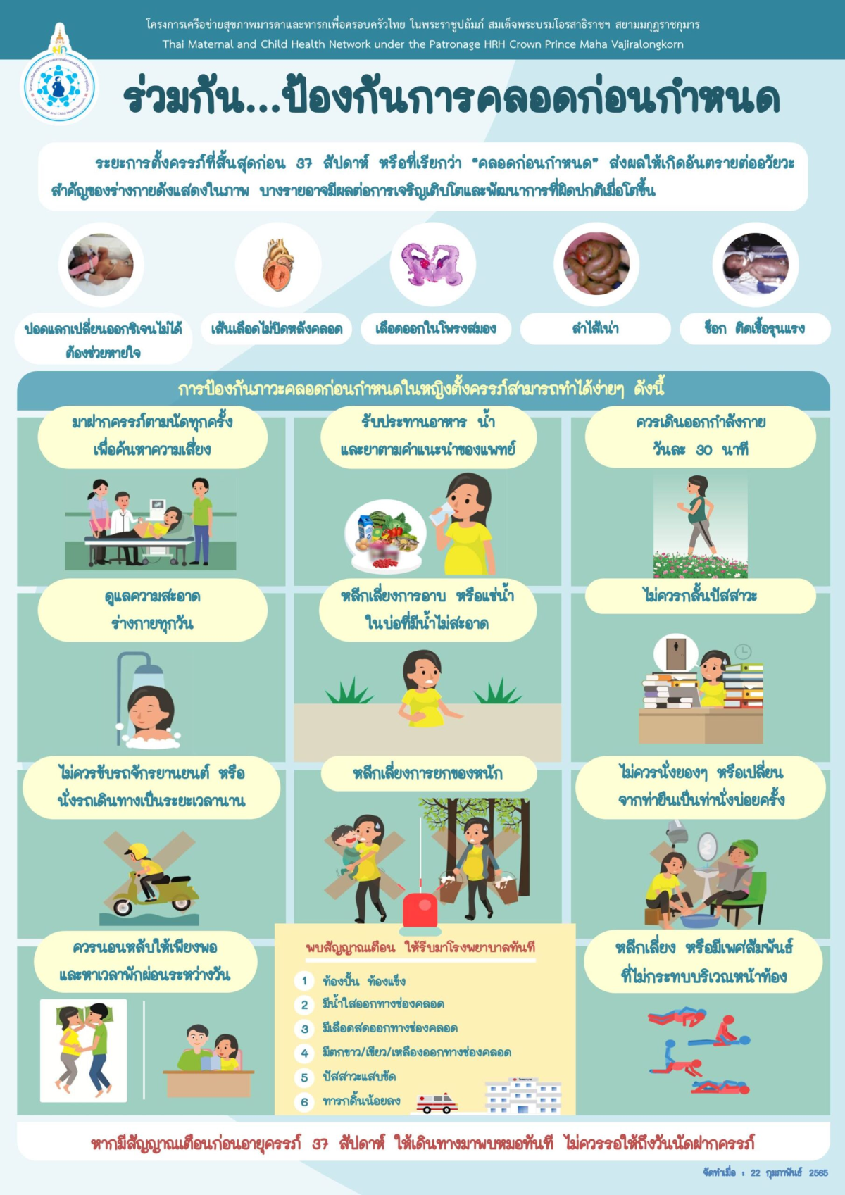 ประชาสัมพันธ์ "โครงการสร้างเสริมสุขภาพเชิงรุก เพื่อลดภาวะคลอดก่อนกำหนด"องค์การบริหารส่วนตำบลขามทะเลสอ จึงขอประชาสัมพันธ์ "สื่อชุดความรู้เกี่ยวกับการป้องกันการคลอดก่อนกำหนด" รวมถึงการปฏิบัติตัวของแม่ การดูแลรักษาสุขภาพ การได้รับสารอาหารที่เป็นประโยชน์และเพียงพอตั้งแต่ก่อนตั้งครรภ์ ขณะตั้งครรภ์ ตลอดจนถึงเมื่อเกิดมาเป็นทารก เพื่อสร้างการรับรู้ การเข้าใจ เพื่อลดภาวะคลอดก่อนกำหนด และเพื่อลดอุบัติการณ์การคลอดก่อนกำหนด